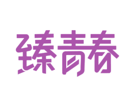 商标效果图