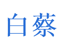 商标效果图