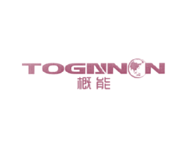 概能 TOGAINON