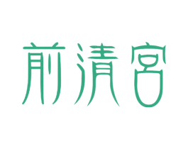 商标效果图