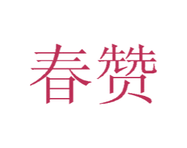 商标效果图