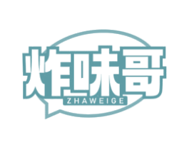 炸味哥