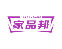 家品邦