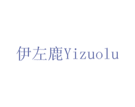 伊左鹿