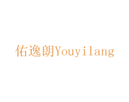 佑逸朗 第10类医疗器械商标转让 注册号75719907