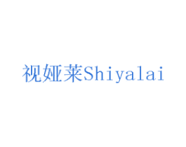 视娅莱 第10类医疗器械商标转让 注册号75754856