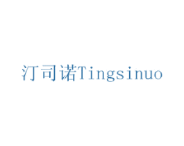 汀司诺 第08类手工器械商标转让 注册号75713706