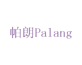 帕朗 第08类手工器械商标转让 注册号75440017