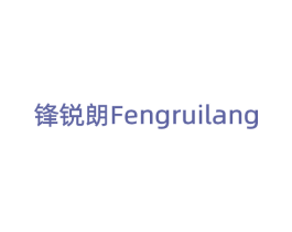 锋锐朗 第08类手工器械商标转让 注册号75437735