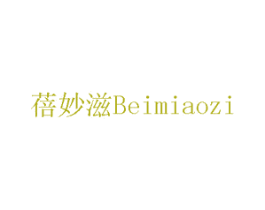 蓓妙滋 第05类医药商标转让 注册号75732314