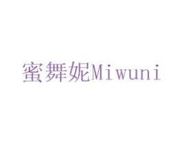 蜜舞妮 第03类化妆品商标转让 注册号75742447