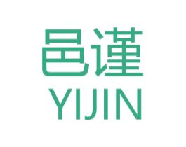 邑谨