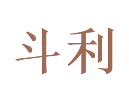 斗利 第30类小食配料商标转让 注册号40316433