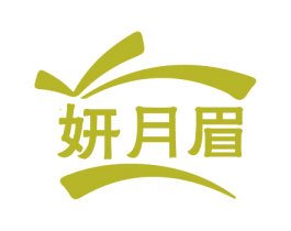 妍月眉