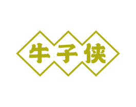 牛子侠