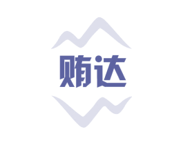 贿达 第29类食品商标转让 注册号75326115