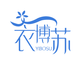 衣博苏 第25类服装鞋帽商标转让 注册号75350112