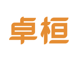 卓桓 第25类服装鞋帽商标转让 注册号38126114