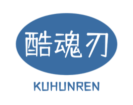 酷魂刃