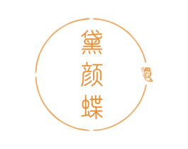 黛颜蝶 第25类服装鞋帽商标转让 注册号73100797
