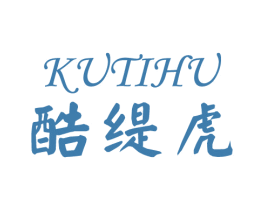 酷缇虎 第25类服装鞋帽商标转让 注册号75356812