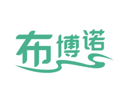 布博诺 第25类服装鞋帽商标转让 注册号75358979