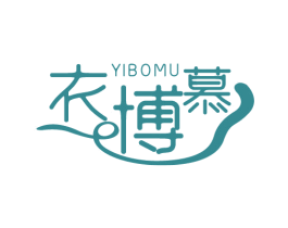 衣博慕