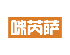 咪芮萨 第25类服装鞋帽商标转让 注册号75371217