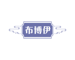 布博伊 第25类服装鞋帽商标转让 注册号75358932