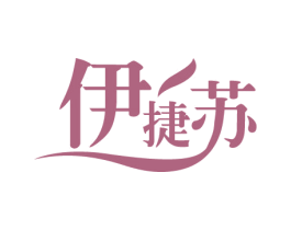 伊捷苏