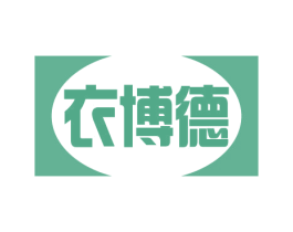 衣博德 第25类服装鞋帽商标转让 注册号75362925