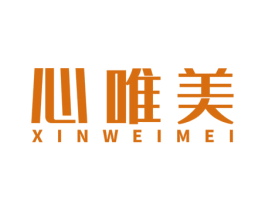 心唯美 第18类皮革箱包商标转让 注册号54942039