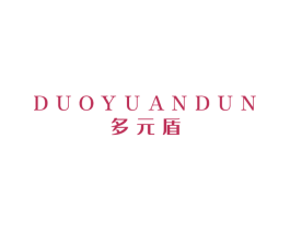 多元盾 第25类服装鞋帽商标转让 注册号60943817