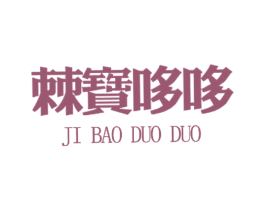棘宝哆哆