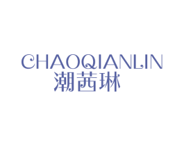 潮茜琳 第25类服装鞋帽商标转让 注册号60373644