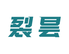 裂昙