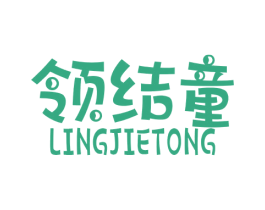 领结童 第25类服装鞋帽商标转让 注册号59190469
