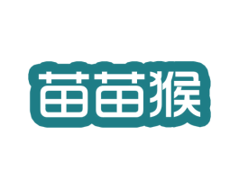 苗苗猴 第25类服装鞋帽商标转让 注册号57421425