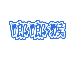 啷啷猴 第25类服装鞋帽商标转让 注册号57280122