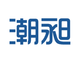 潮昶