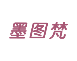 墨图梵