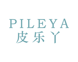 皮乐丫 第25类服装鞋帽商标转让 注册号43177374