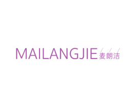 麦朗洁 第25类服装鞋帽商标转让 注册号42414000