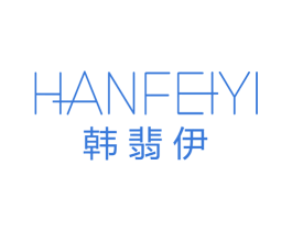 韩翡伊