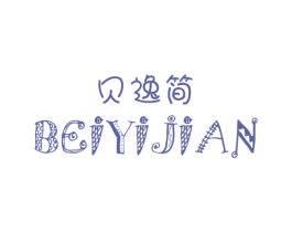 贝逸简