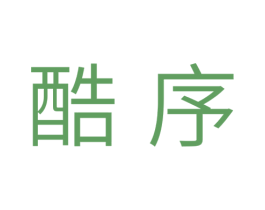 酷序