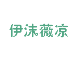 伊沫薇凉