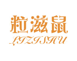 粒滋鼠 第29类食品商标转让 注册号50319680