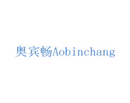 奥宾畅 第08类手工器械商标转让 注册号75416434