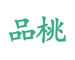 品桃 第09类科学仪器商标转让 注册号38808296